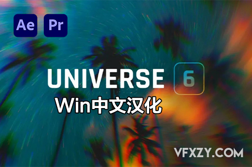 【中文汉化】AE/PR红巨星宇宙视觉特效插件 Universe v6.0.1 Win版AE插件、PR插件、中文版插件、精品推荐