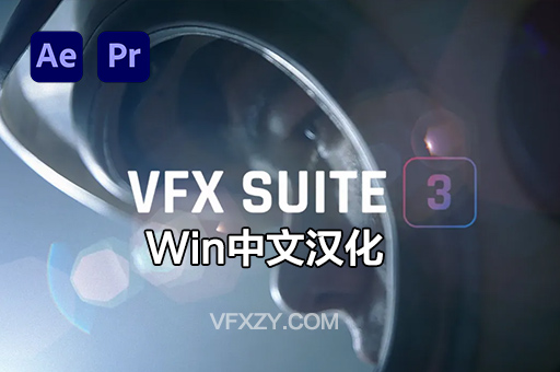 【中文汉化】红巨星视频特效合成抠像平面跟踪套装AE/PR插件 VFX Suite V2023.1.0 Win破解版下载AE插件、PR插件、中文版插件、精品推荐