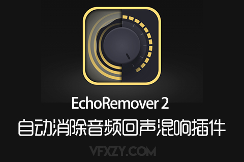 自动消除音频中的回声混响插件-EchoRemover 2 支持FCPX/PR/达芬奇等FCPX插件、PR插件、达芬奇插件