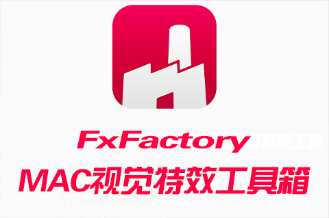 Mac苹果视频特效FCPX/AE/PR插件库-FxFactory Pro 8.0.8(7581) 全解锁版AE插件、FCPX插件、PR插件、插件合集