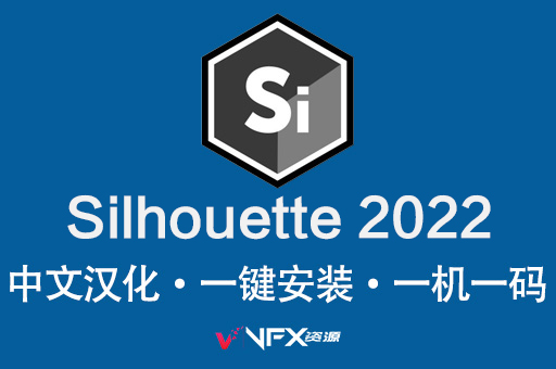 【中文汉化】专业跟踪抠像合成软件 Silhouette 2022.5.5 Win版 支持AE/PR/VEGAS/达芬奇AE插件、PR插件、中文版插件、其它软件、精品推荐、达芬奇插件