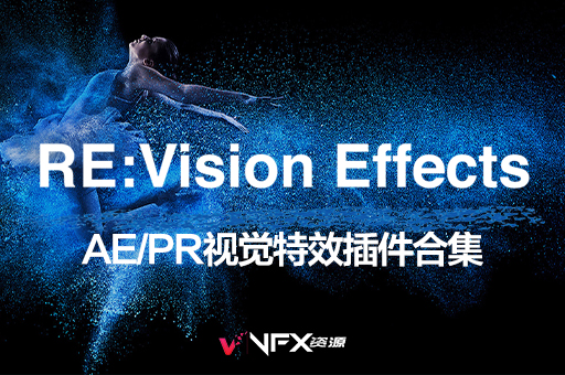 【中文汉化】AE/PR视觉特效插件合集 REVisionFX Effections Plus v23.08 Win一键安装版（含Twixtor/Flicker/RSMB插件）AE插件、PR插件、中文版插件、精品推荐