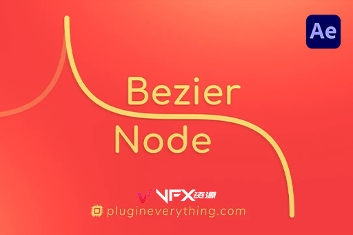 【中文汉化】AE插件-贝塞尔曲线路径生成 Bezier Node v1.5.7 Win/Mac +使用教程AE插件、中文版插件