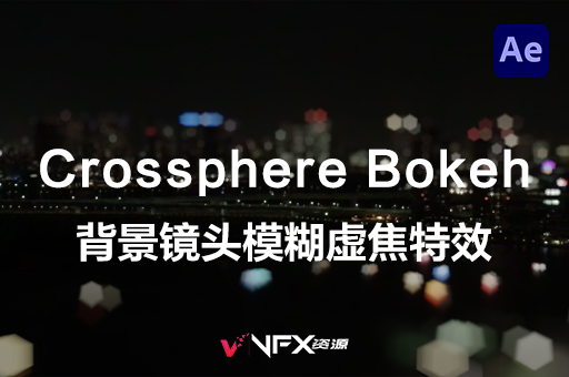 【中文汉化】AE插件-视频背景模糊虚焦特效 Crossphere Bokeh V1.3.6 Win/MacAE插件