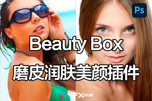 PS磨皮润肤皮肤修饰美颜插件 Beauty Box 5.0.6 For Photoshop Win破解版下载PS插件