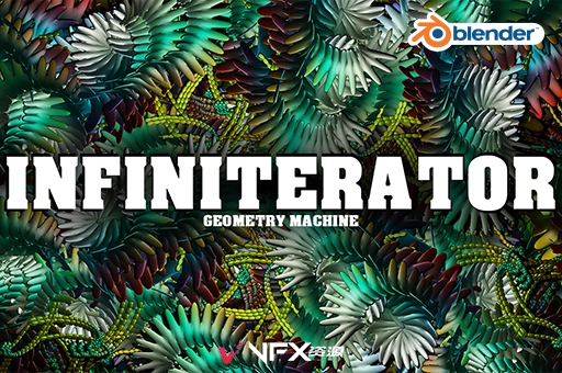 Blender模型交互式几何图形生成工具插件 Infiniterator V2.1Blender插件