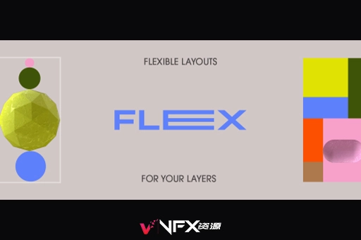 AE脚本-图形动态布局对齐工具 Flex v1.1.3 + 使用教程AE脚本