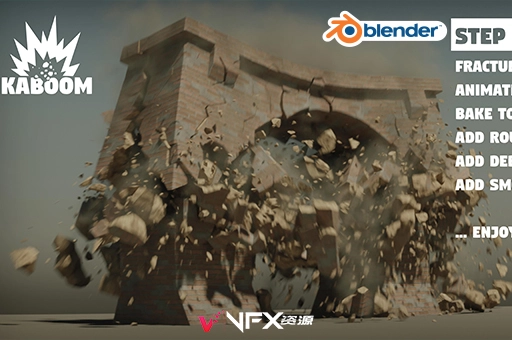 Blender模型爆炸倒塌特效插件 Kaboom V1.5.5 + 使用教程Blender插件