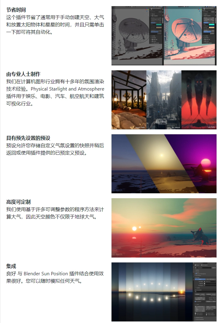 Blender插件-空间模拟星光大气环境特效 Physical Starlight And Atmosphere v1.8.0Blender插件