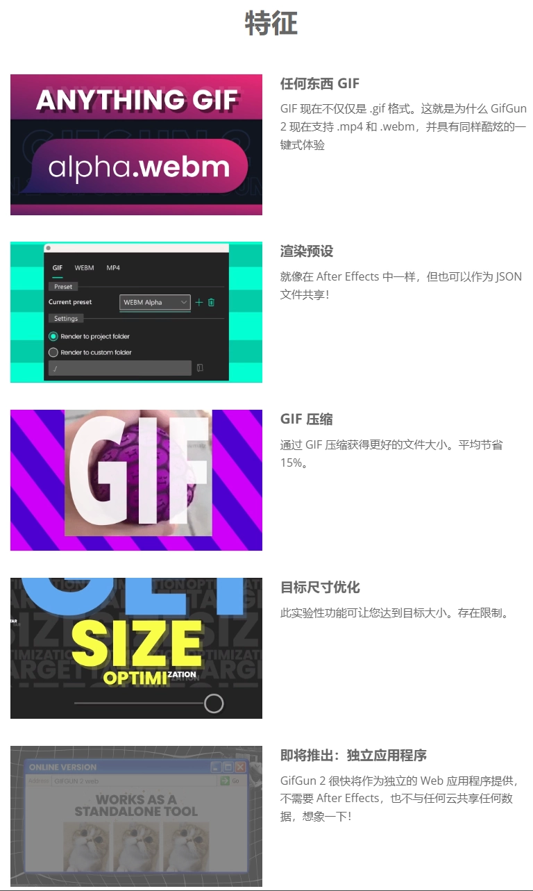 AE脚本-导出GIF动画格式插件 GifGun 2.0.9 Win/MacAE脚本