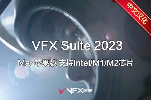 中文汉化Mac苹果版-红巨人跟踪抠像光工厂视觉特效套装AE/PR插件 VFX Suite v2023.4.1AE插件、Mac专区、PR插件、中文版插件、精品推荐、红巨星插件