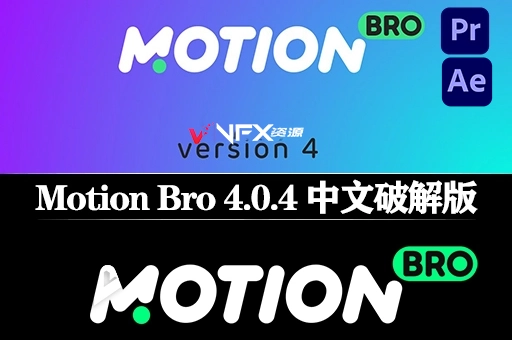 中文汉化AE脚本-Motion Bro 4.0.4 破解版下载+预设包AE脚本、脚本
