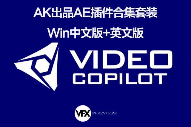 【中文汉化】AK大神系列AE插件合集 E3D/Saber/Optical Flares/VC Reflect/Heat Distortion Win