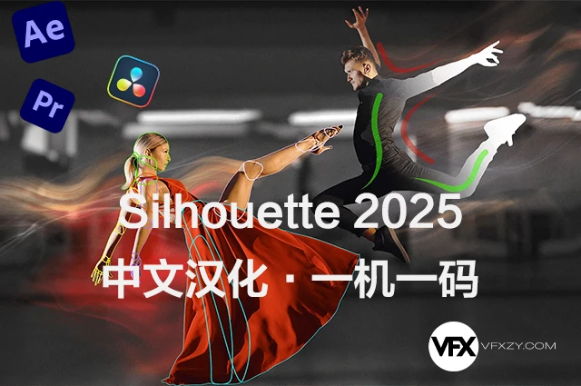 ✨【中文汉化】Silhouette 2025.0.0  Win 专业级ROTO抠像绘画软件 + AE/PR/达芬奇/Vegas插件套装