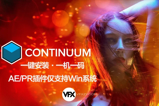 【中文汉化】Boris FX Continuum 2025.5 V18.5.0 Win AE/PR视觉特效和转场BCC插件