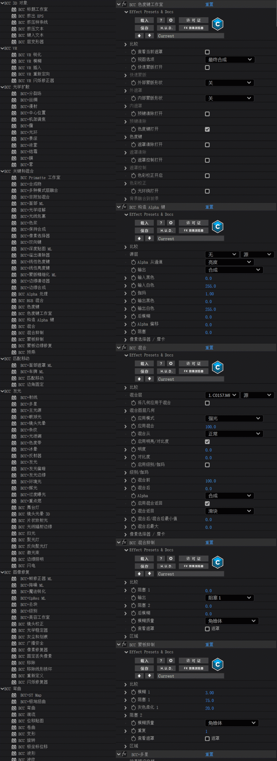 中文汉化-AE/PR视觉特效和转场BCC插件 Continuum 2026 v19.0.0 Win一键安装版