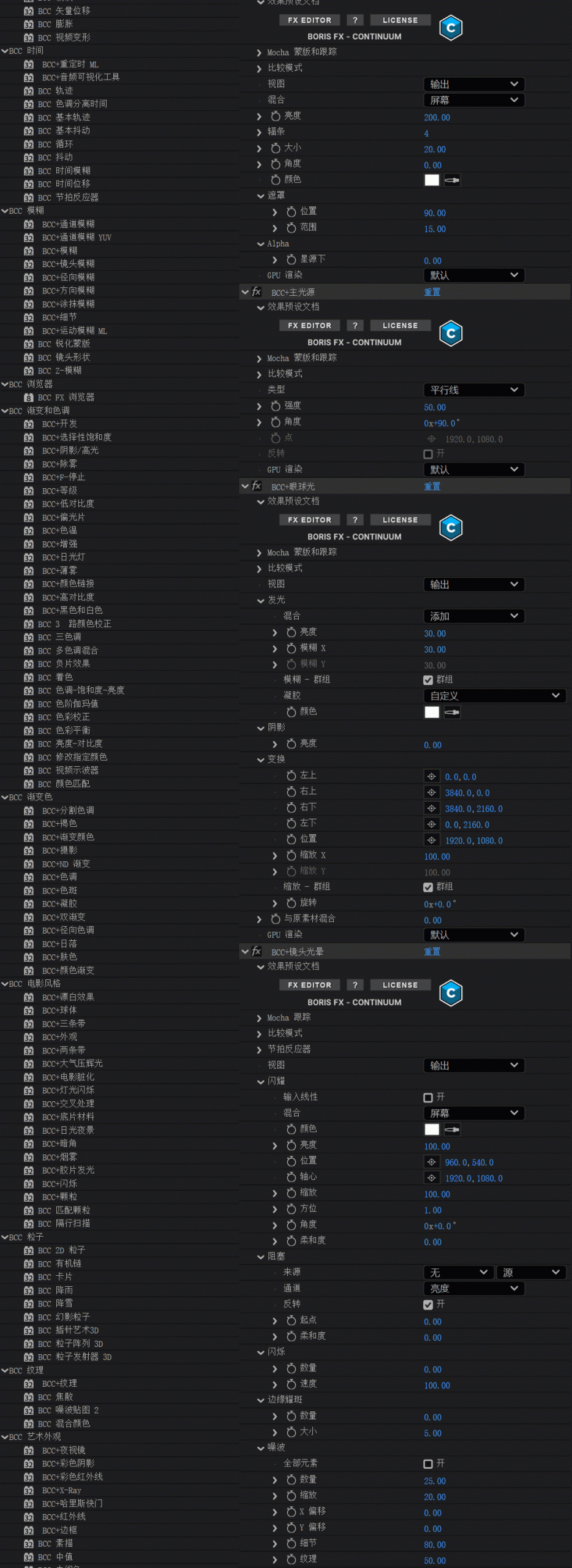 中文汉化-AE/PR视觉特效和转场BCC插件 Continuum 2026 v19.0.0 Win一键安装版