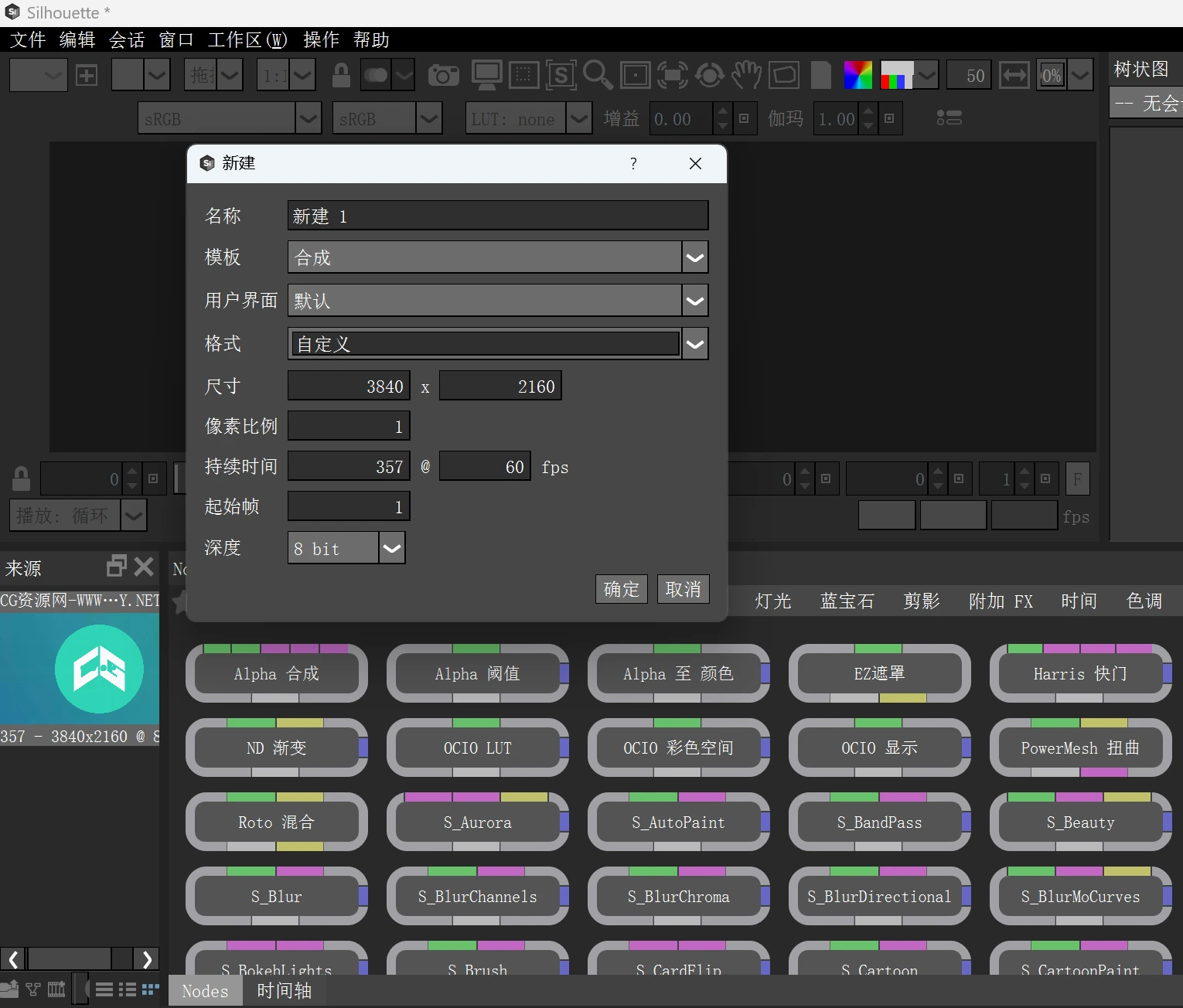 中文汉化-Silhouette 2025.0 Win一键安装版 后期跟踪抠像合成软件AE/PR/达芬奇/VEGAS/OFX插件