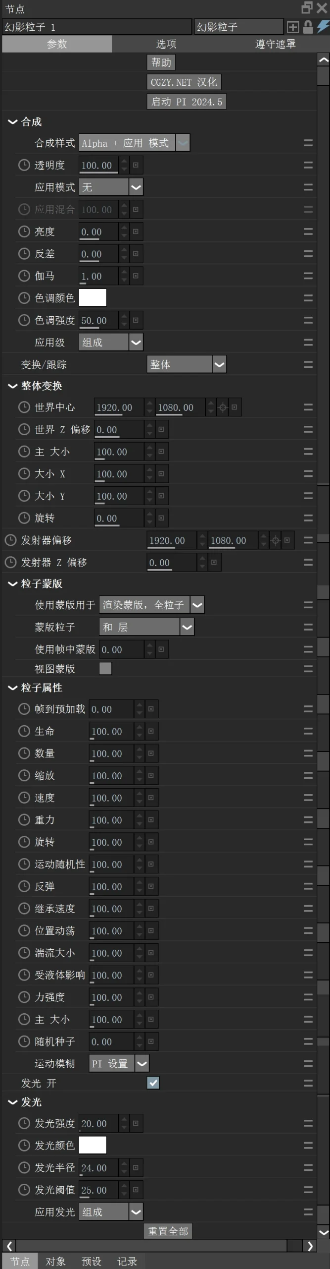 中文汉化-Silhouette 2025.0 Win一键安装版 后期跟踪抠像合成软件AE/PR/达芬奇/VEGAS/OFX插件