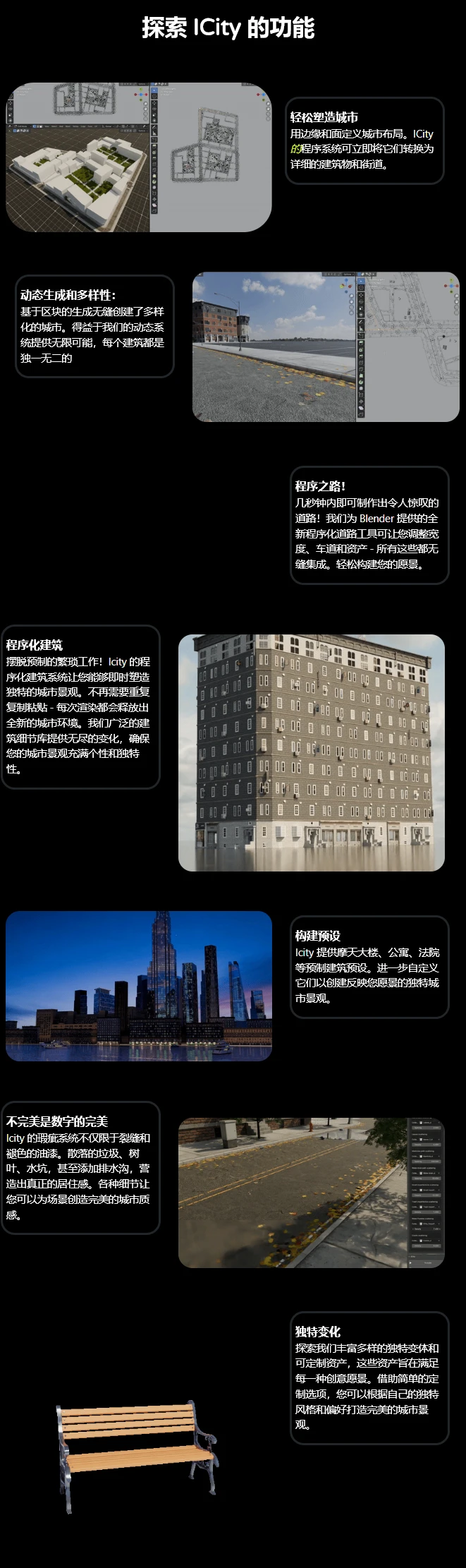 Blender程序化城市建筑道路资产预设一键生成插件 Icity | City Generator Addon v1.6.2 + 使用教程