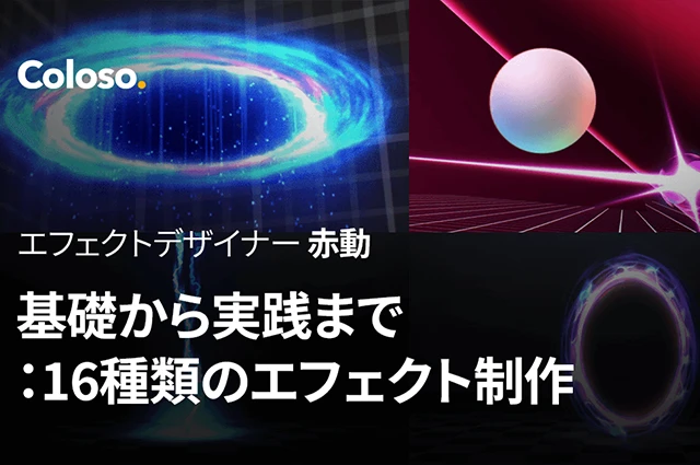 【中英文字幕】Coloso AE火焰闪电能量光束打击传送门粒子游戏特效教程