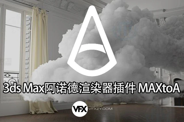 3ds Max阿诺德渲染器插件 SolidAngle MAXtoA v5.8.4.1 Win替换破解版 (支持3ds Max2024/2025/2026)