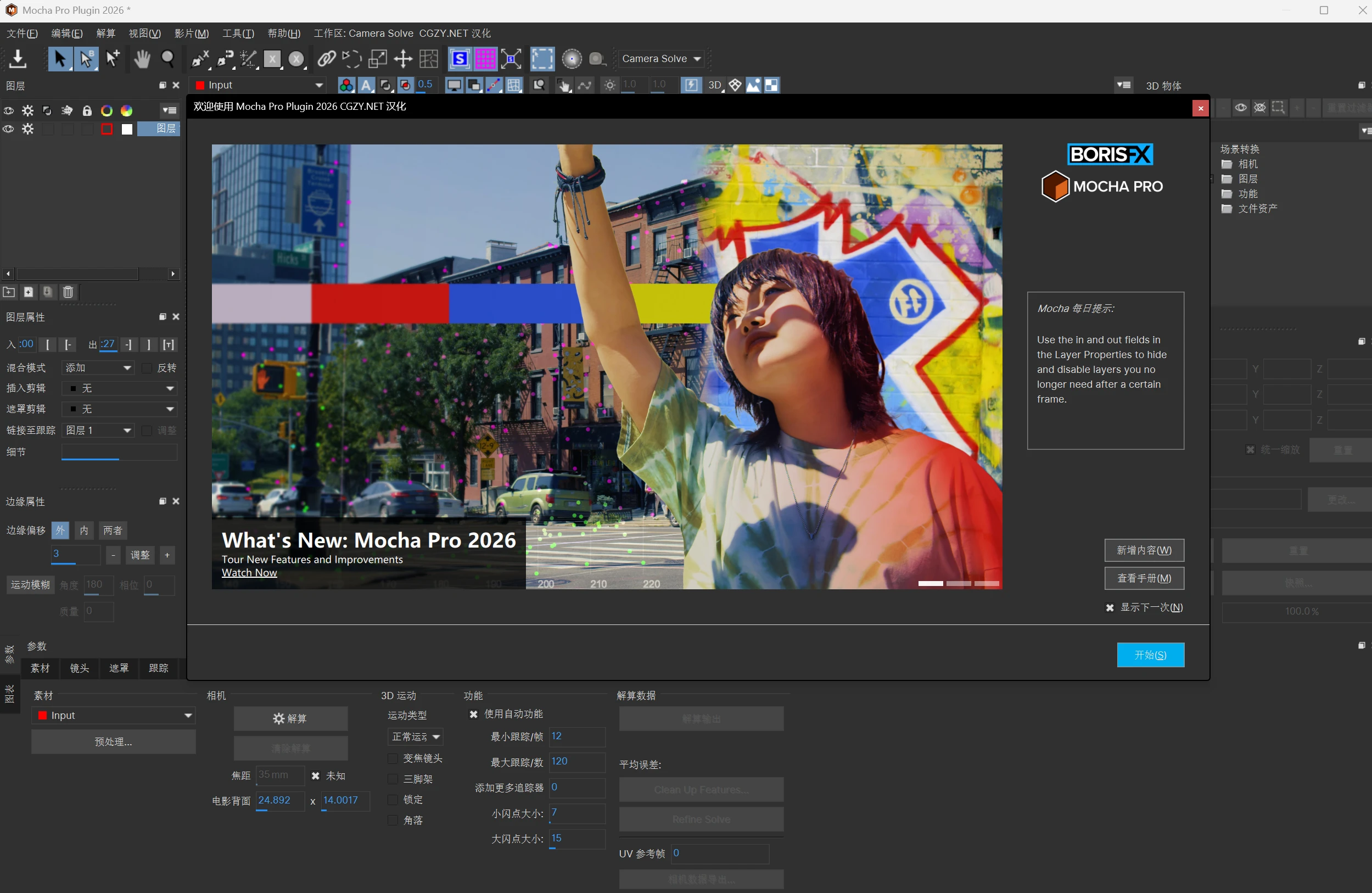 中文汉化-AE/PR平面跟踪摩卡插件 Mocha Pro 2026.0.0 For Adobe Win一键安装版下载