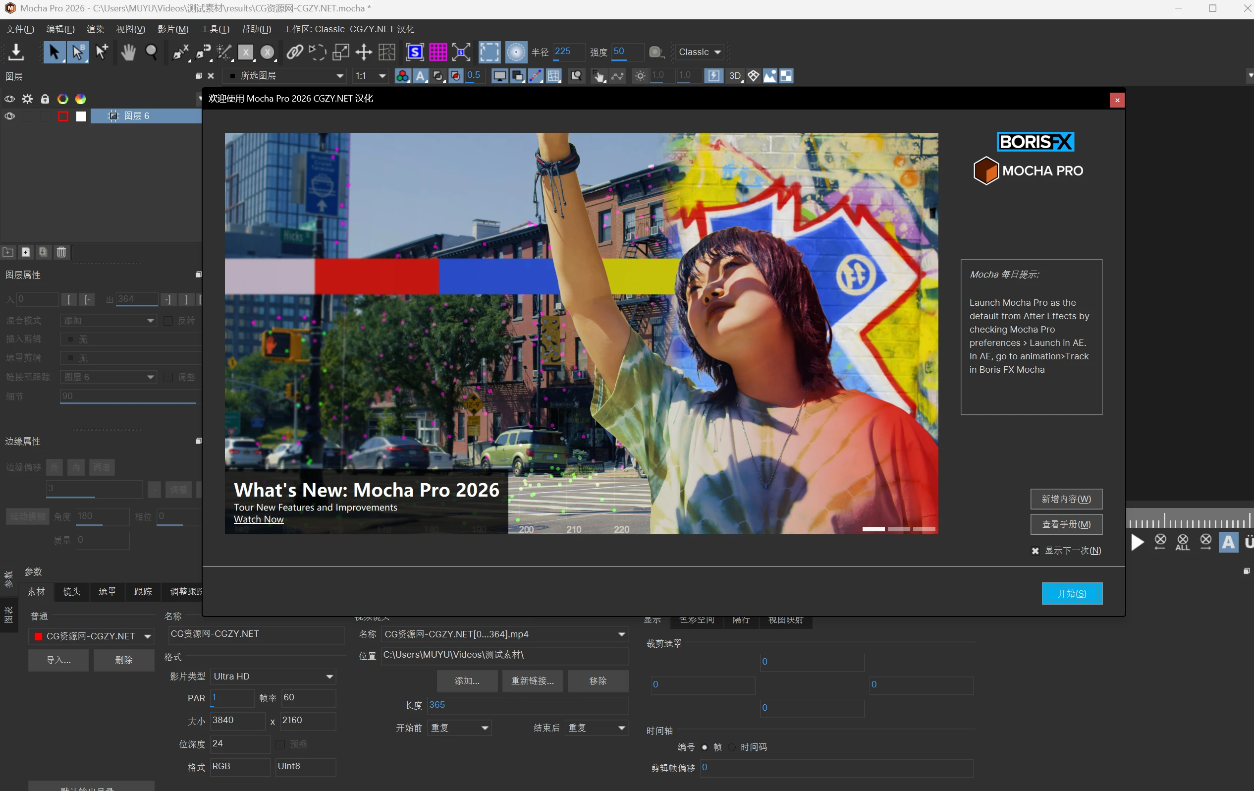 中文汉化-平面跟踪摩卡独立版软件 Mocha Pro 2026.0.0 Win一键安装版