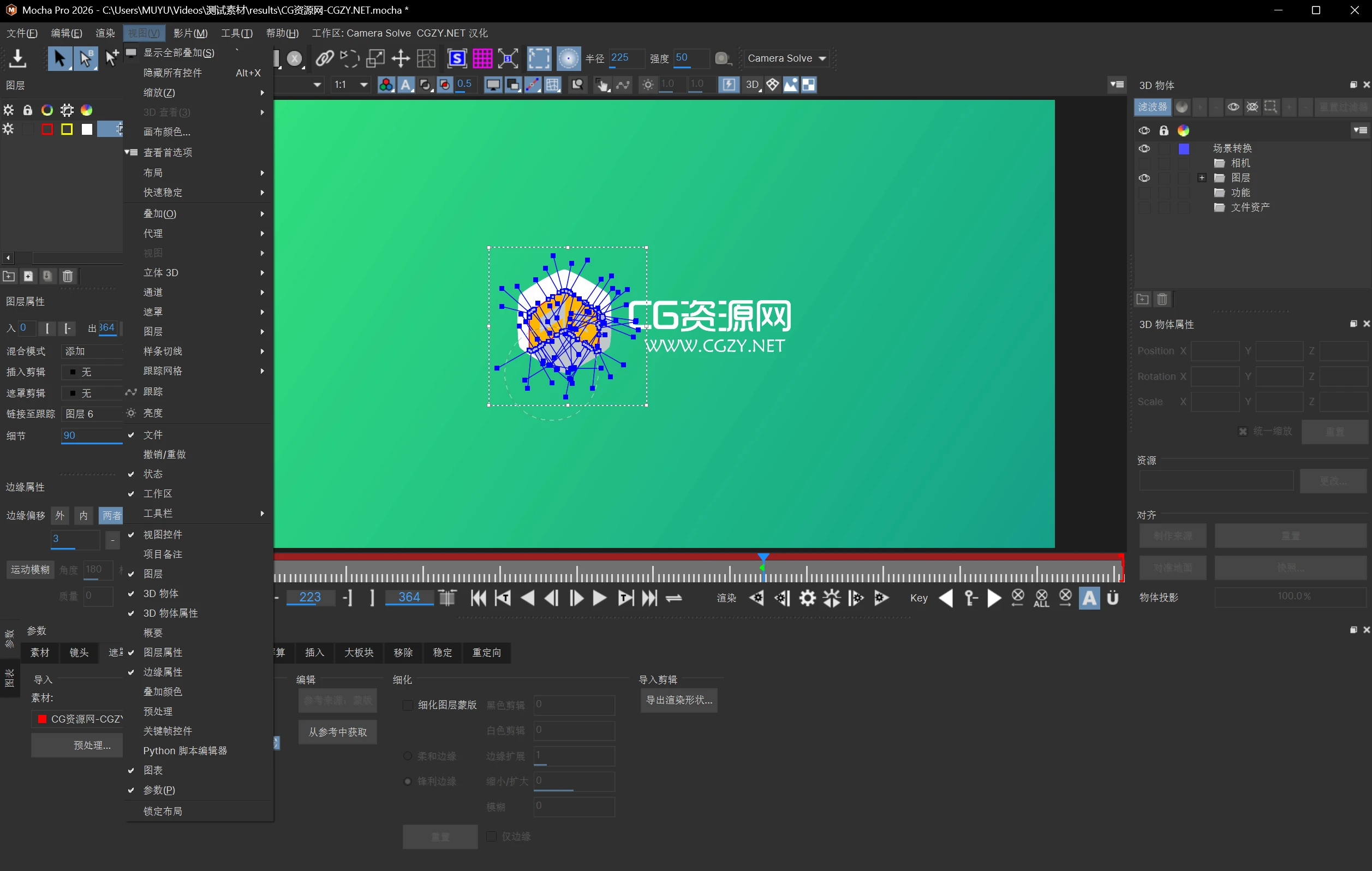 中文汉化-平面跟踪摩卡独立版软件 Mocha Pro 2026.0.0 Win一键安装版