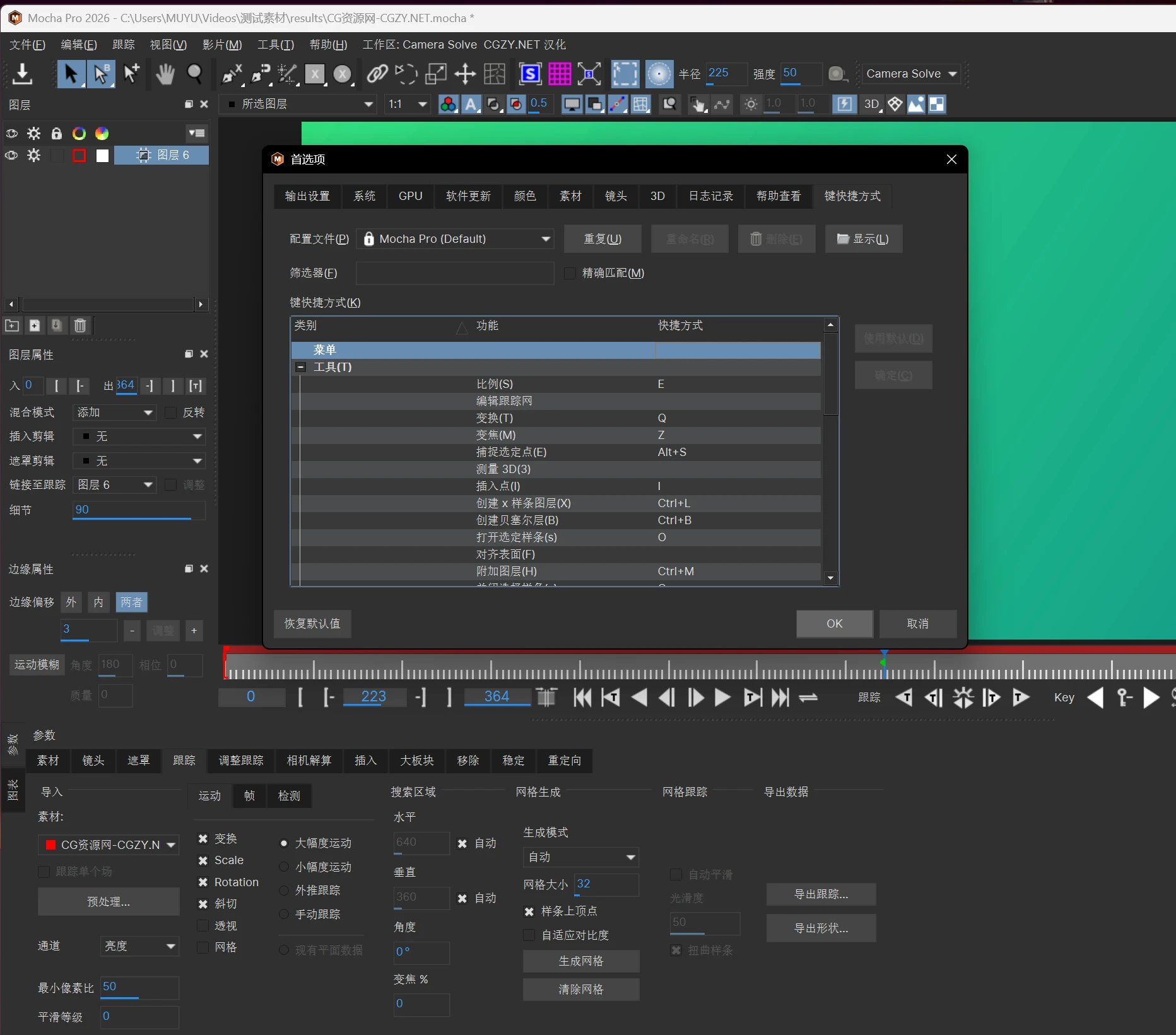 中文汉化-平面跟踪摩卡独立版软件 Mocha Pro 2026.0.0 Win一键安装版