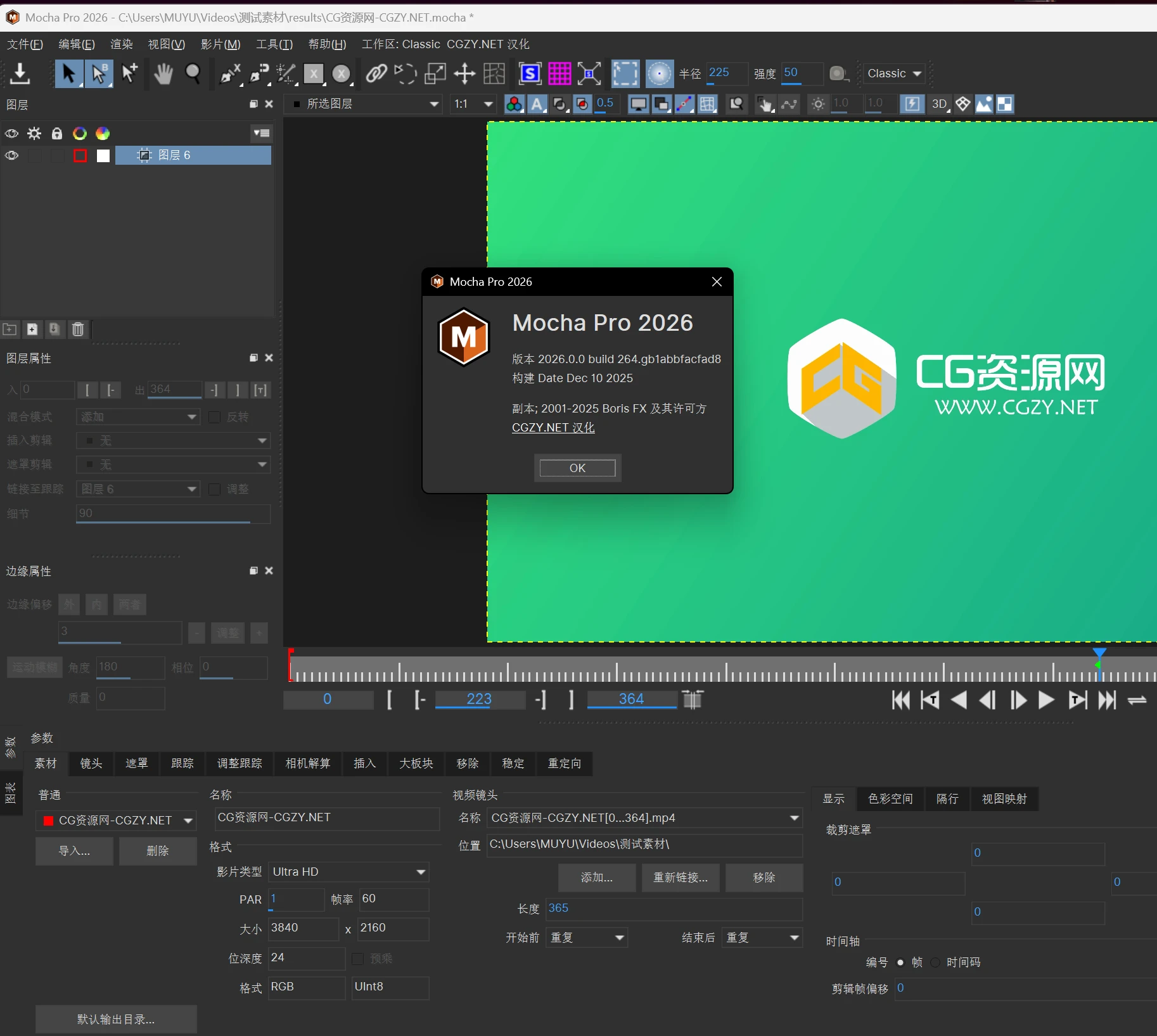 中文汉化-平面跟踪摩卡独立版软件 Mocha Pro 2026.0.0 Win一键安装版