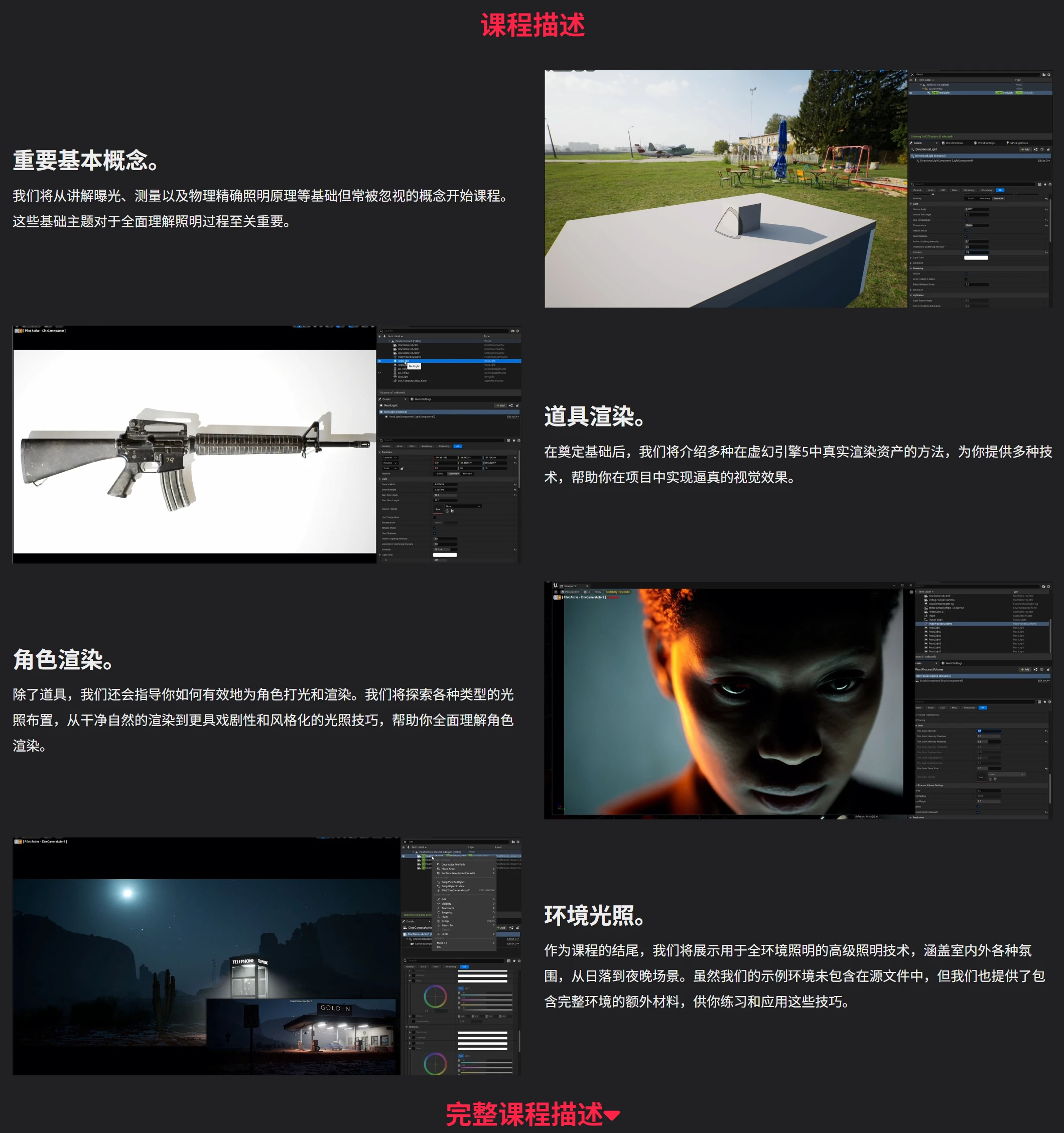 中英文字幕-UE5真实场景灯光环境照明全面基础进阶教程+工程文件 Ultimate Lighting Course