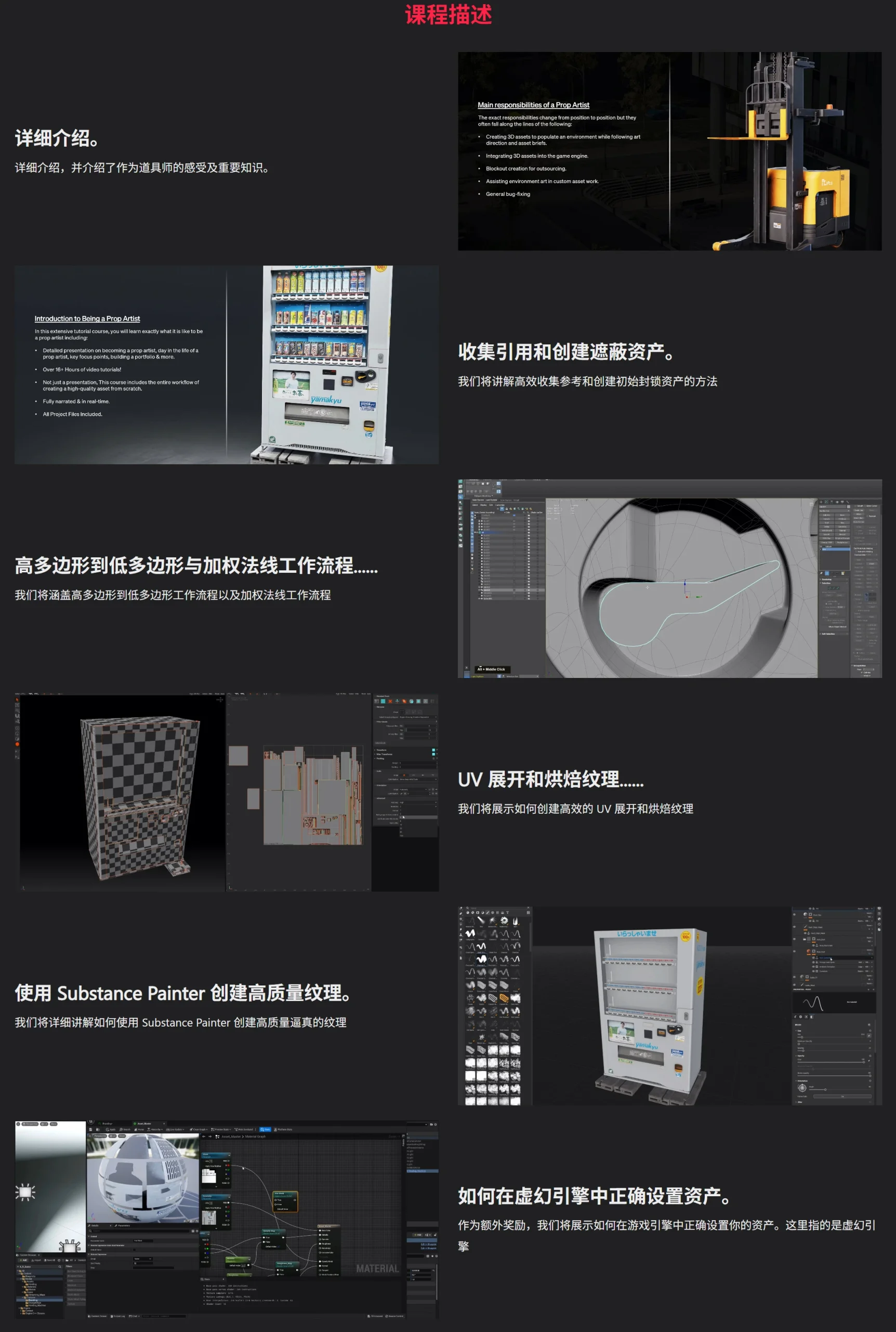 中英文字幕-3DS MAX/SP/八猴/UE5游戏影视3D道具资产建模UV贴图渲染教程+工程文件 Introduction to Being a 3D Prop Artist