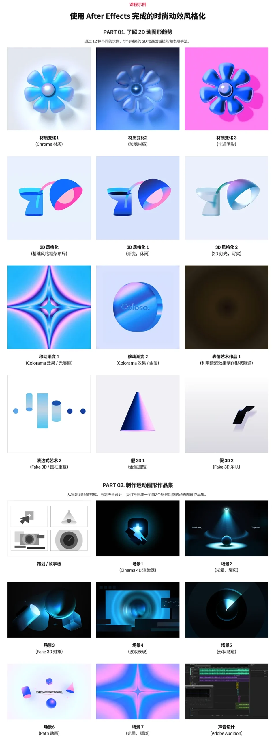 中英文字幕-AE时尚潮流风格化动态图形视觉特效设计MG动画教程 Coloso Motion Graphic Aflow