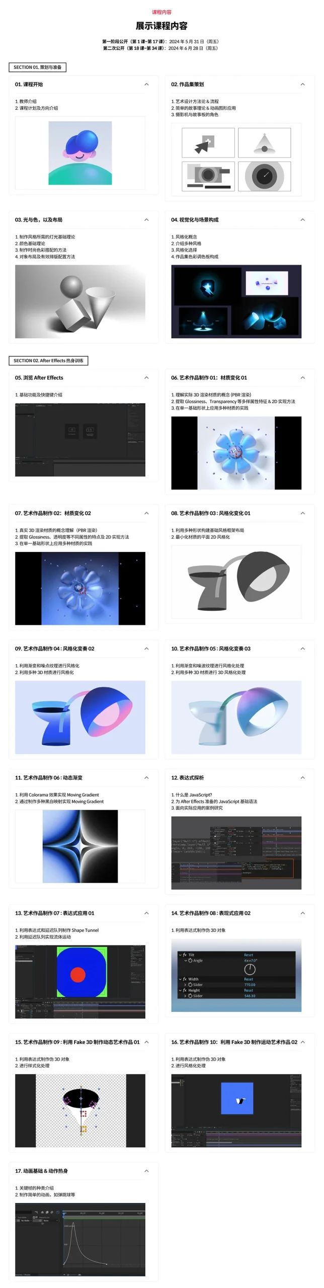 中英文字幕-AE时尚潮流风格化动态图形视觉特效设计MG动画教程 Coloso Motion Graphic Aflow