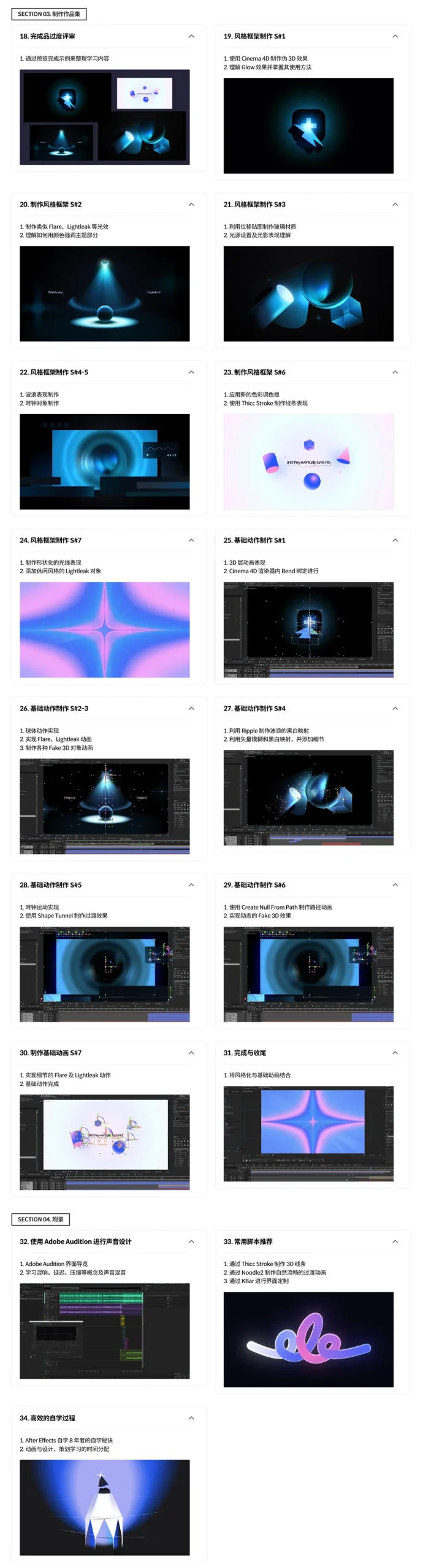 中英文字幕-AE时尚潮流风格化动态图形视觉特效设计MG动画教程 Coloso Motion Graphic Aflow